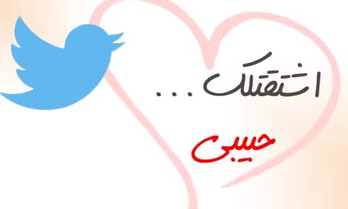 تويتر اسماء بدوي