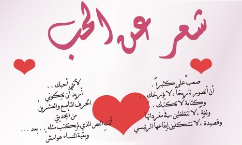 شعر عن الحب أجمل الأبيات الشعرية العربية الرومانسية