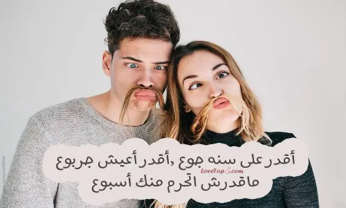 غزل مضحك كلمات ورسائل رومانسية مضحكة