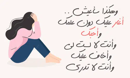 شعر عن الحب من طرف واحد