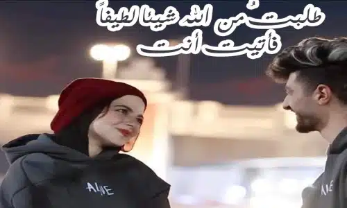 كلام رومانسي جداً في الحب والعشق والغرام