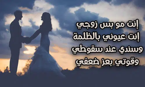 رسائل حب لزوجي حبيبي رسائل قصيرة وطويلة للزوج